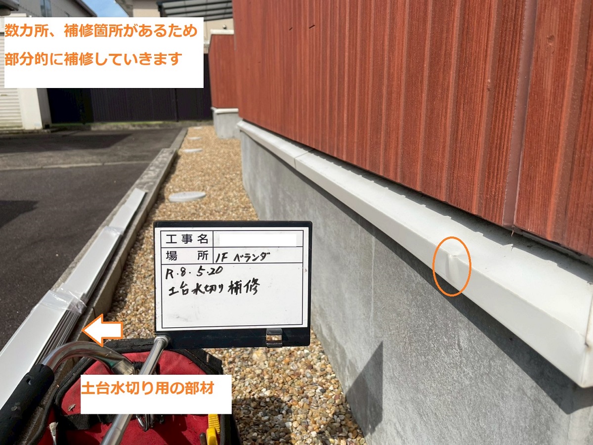 土台水切り4